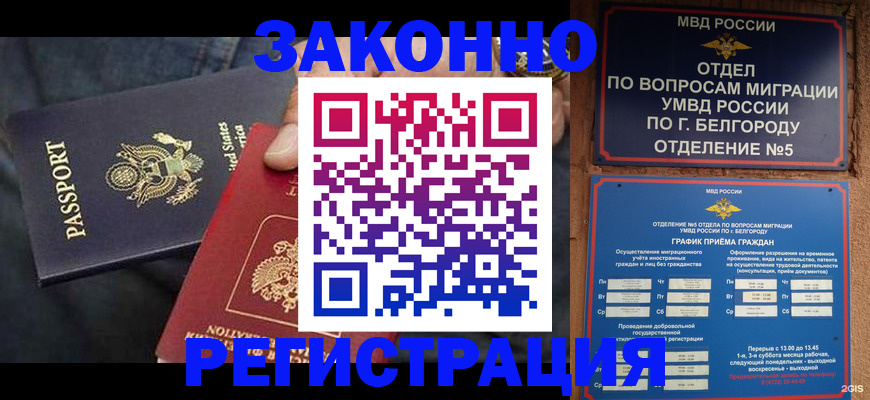 прописка законно в Далматово